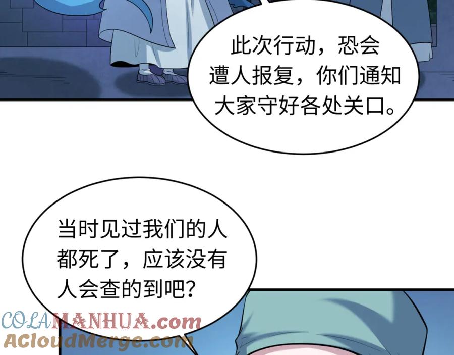 全球诡异时代 第52话 雷霆之战 第13页