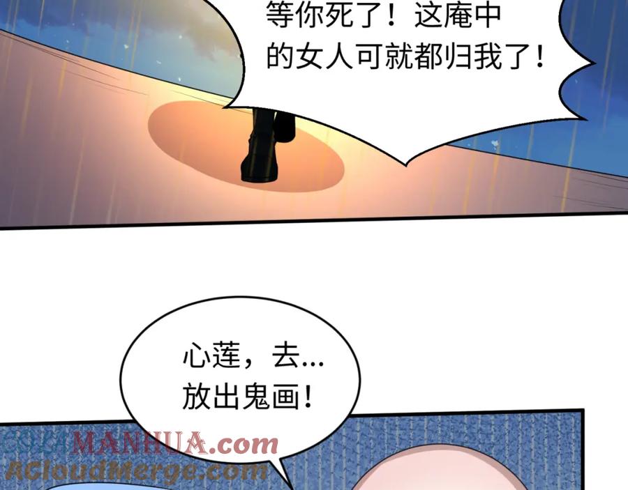 全球诡异时代 第52话 雷霆之战 第57页