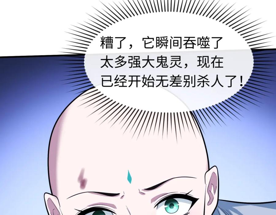 全球诡异时代 第52话 雷霆之战 第83页