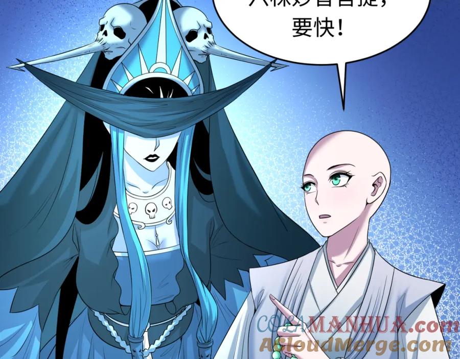 全球诡异时代 第52话 雷霆之战 第17页