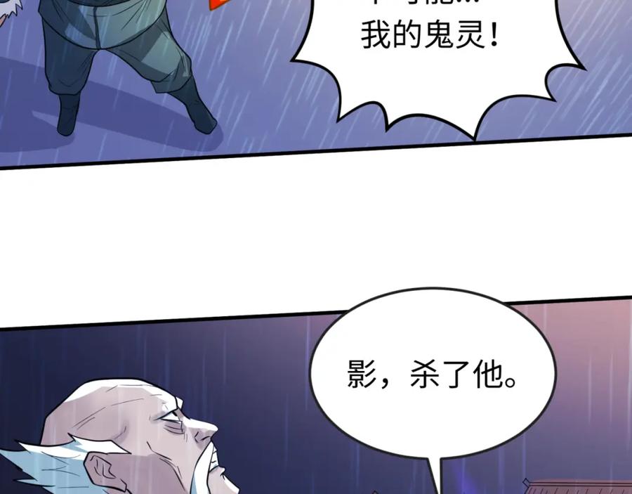 全球诡异时代 第52话 雷霆之战 第76页