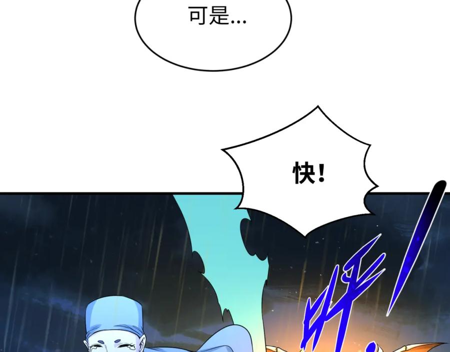 全球诡异时代 第52话 雷霆之战 第59页