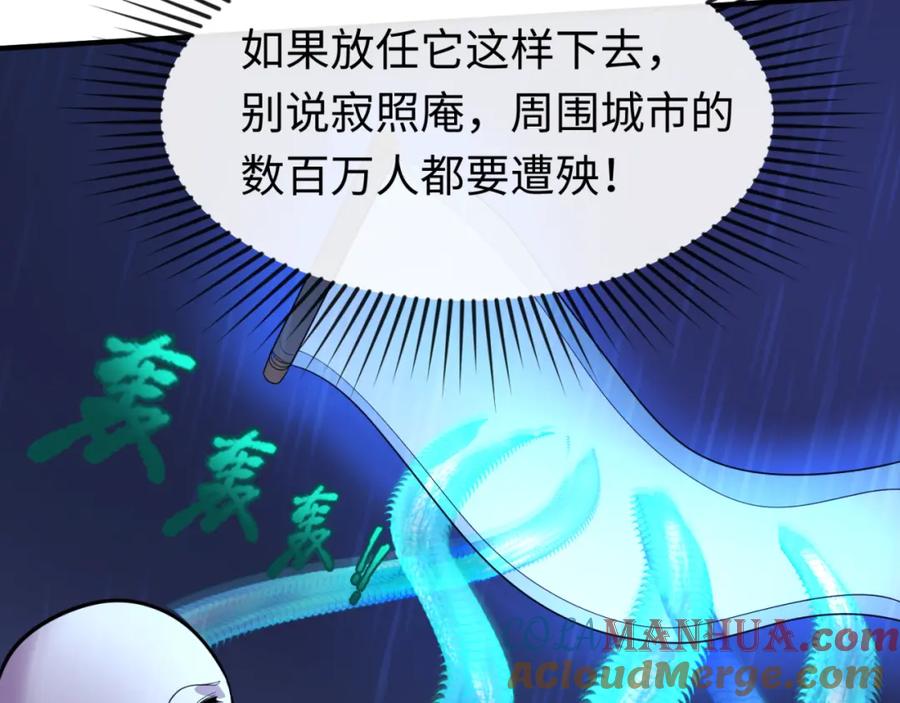 全球诡异时代 第52话 雷霆之战 第85页