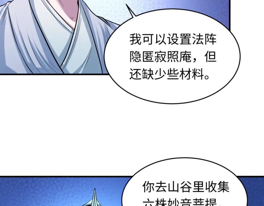 全球诡异时代 第52话 雷霆之战 第16页