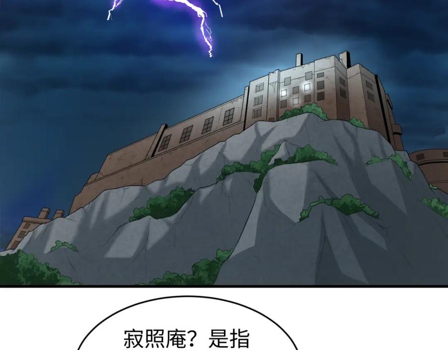 全球诡异时代 第52话 雷霆之战 第6页