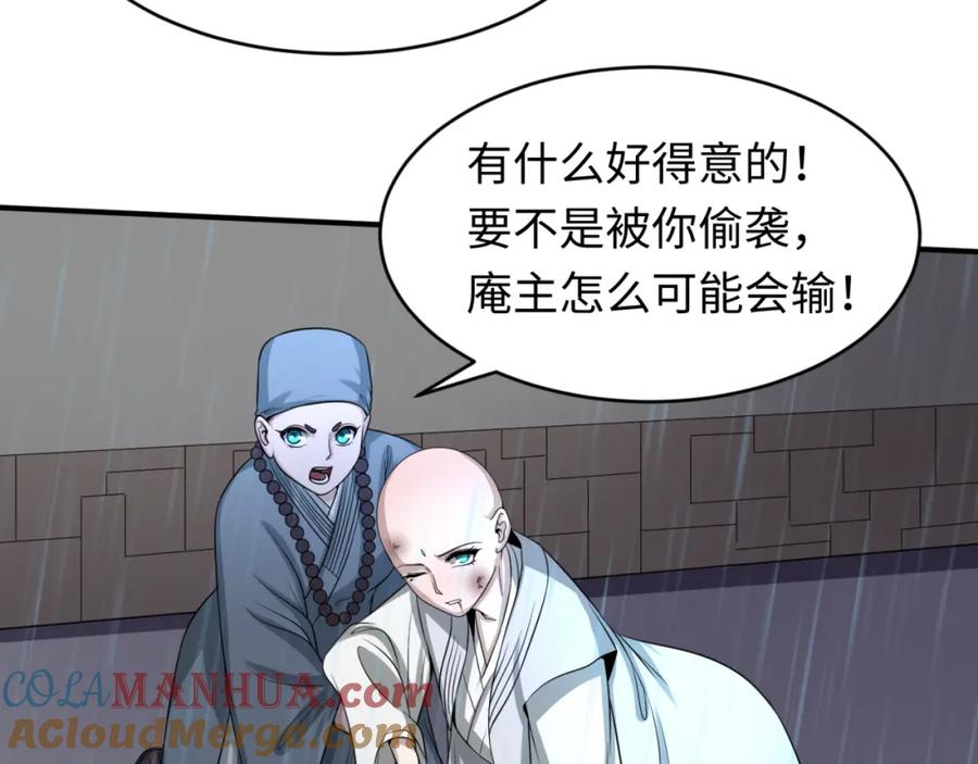 全球诡异时代 第52话 雷霆之战 第53页