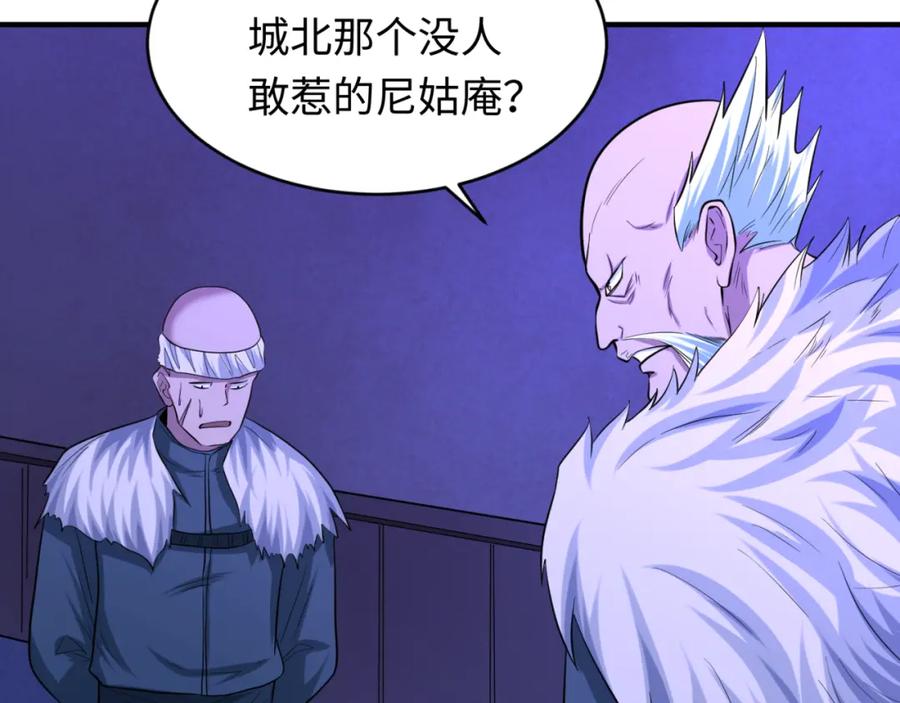 全球诡异时代 第52话 雷霆之战 第7页