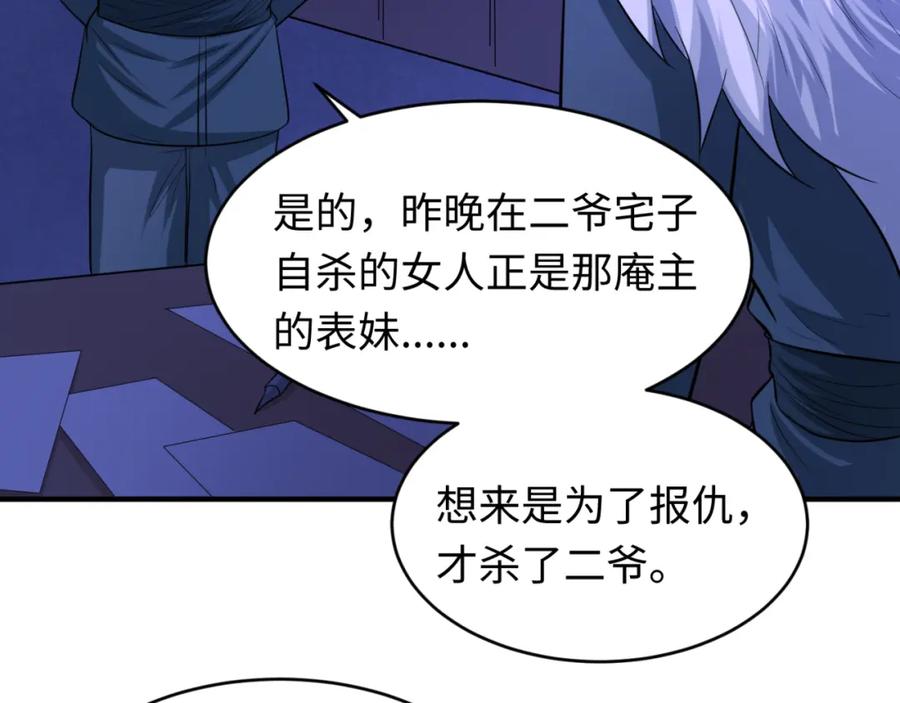 全球诡异时代 第52话 雷霆之战 第8页