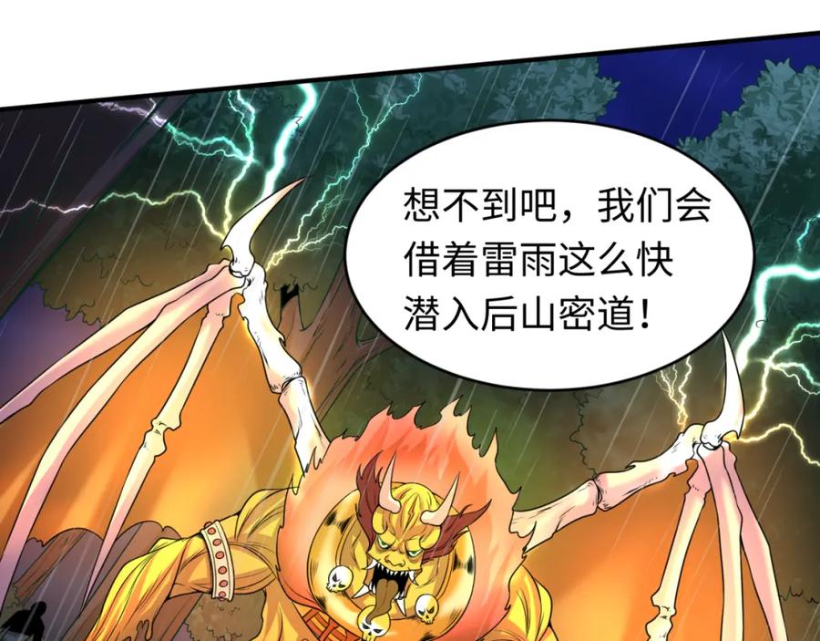 全球诡异时代 第52话 雷霆之战 第23页