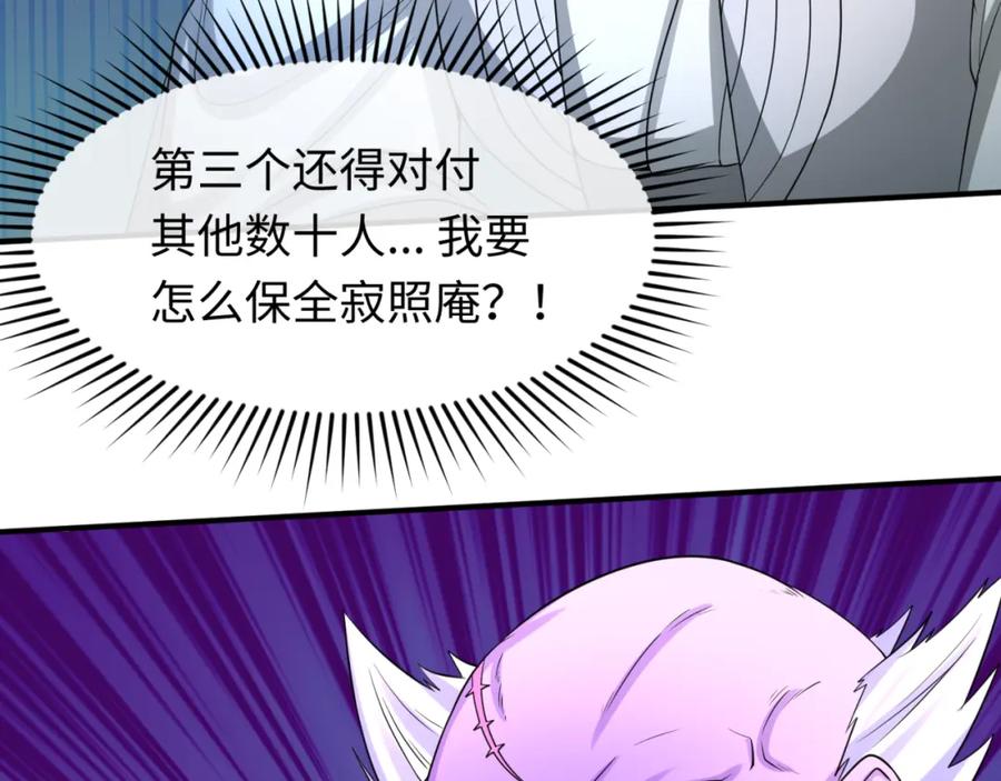 全球诡异时代 第52话 雷霆之战 第51页