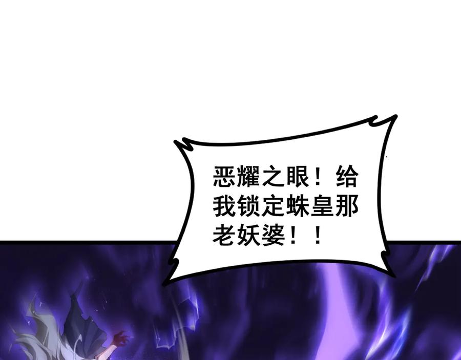 《虫族主宰：我玩的就是天灾》第52话 单挑蛛皇 第63页
