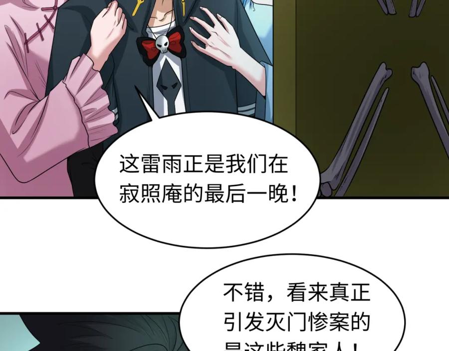 全球诡异时代 第52话 雷霆之战 第31页
