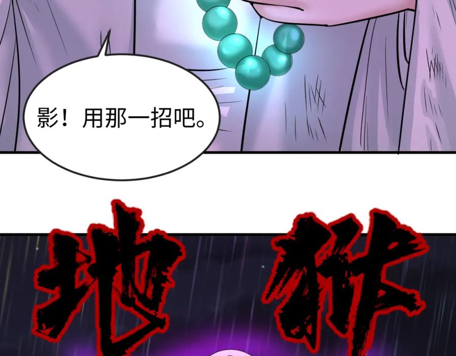 全球诡异时代 第52话 雷霆之战 第88页