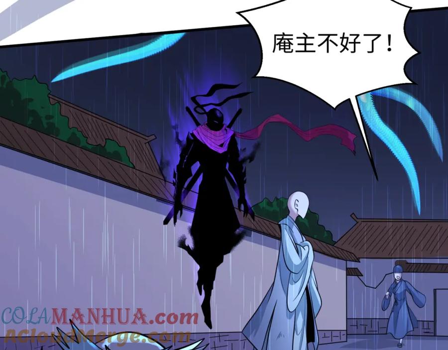 全球诡异时代 第52话 雷霆之战 第81页