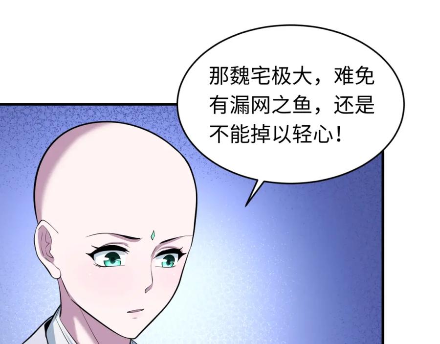 全球诡异时代 第52话 雷霆之战 第15页