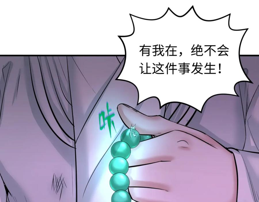 全球诡异时代 第52话 雷霆之战 第87页