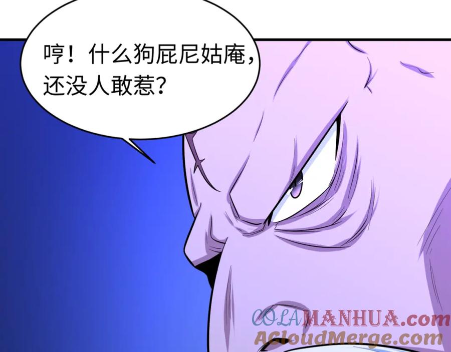 全球诡异时代 第52话 雷霆之战 第9页