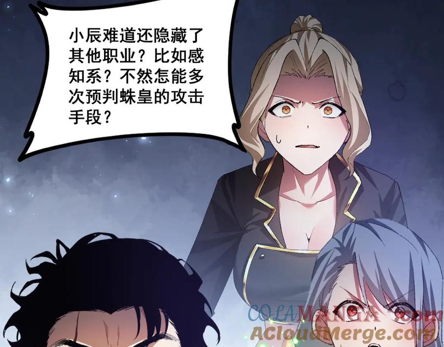 《虫族主宰：我玩的就是天灾》第52话 单挑蛛皇 第101页