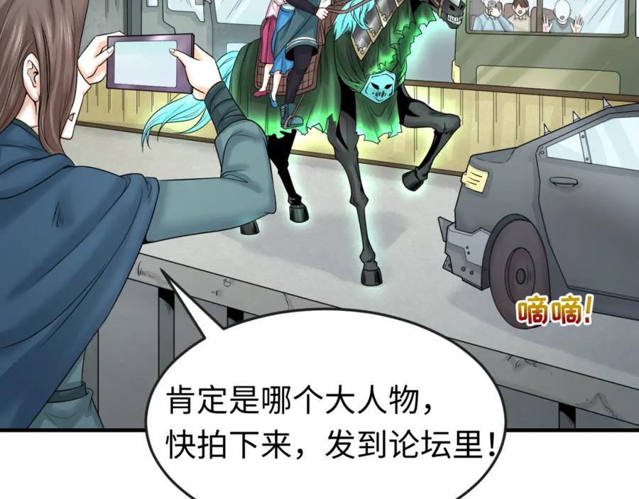 全球诡异时代 第53话 初到平城 第78页