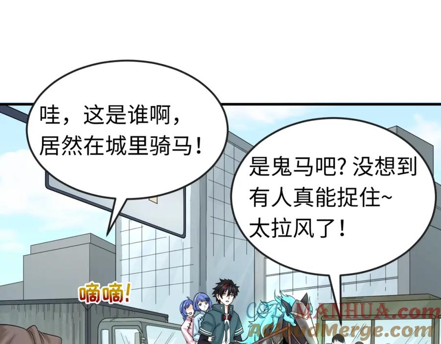 全球诡异时代 第53话 初到平城 第77页