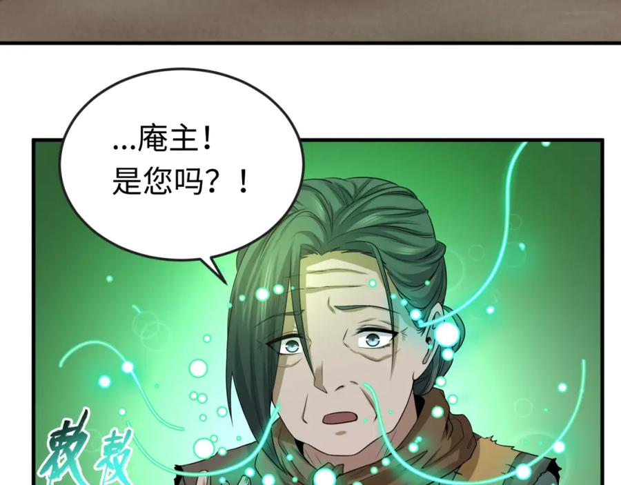 全球诡异时代 第53话 初到平城 第70页