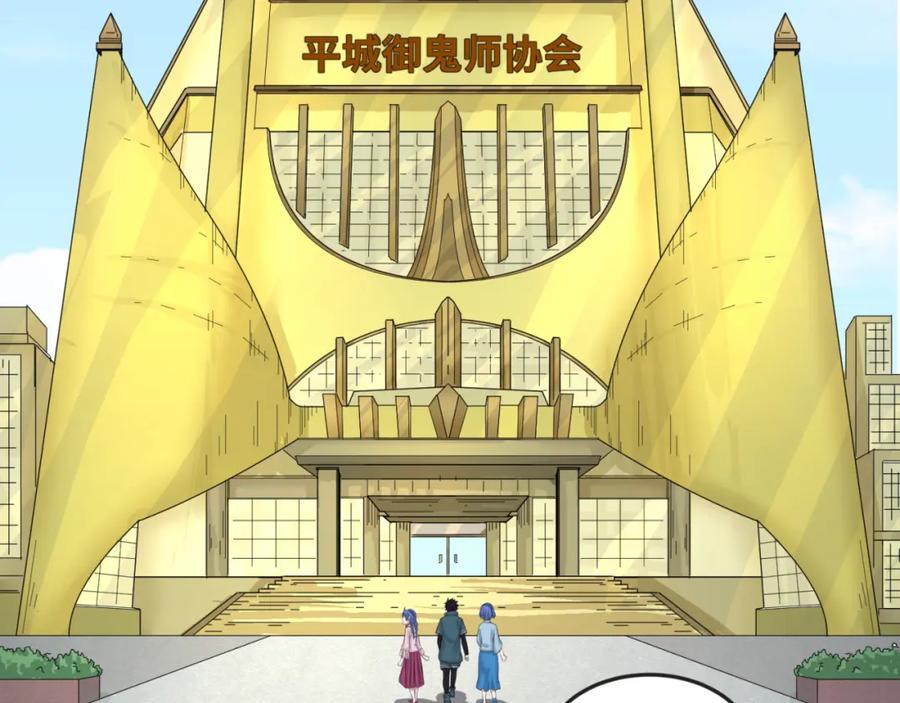 全球诡异时代 第53话 初到平城 第80页
