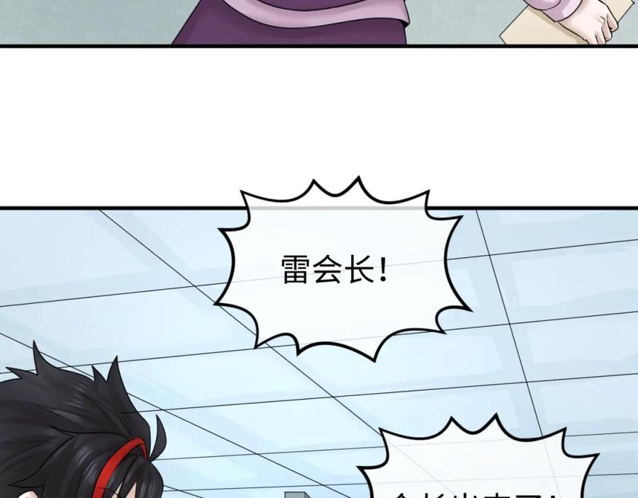 全球诡异时代 第53话 初到平城 第90页
