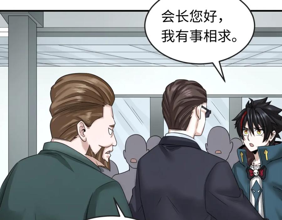 全球诡异时代 第53话 初到平城 第95页
