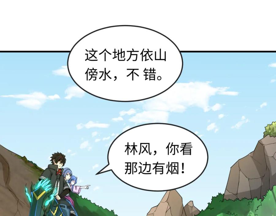 全球诡异时代 第53话 初到平城 第36页