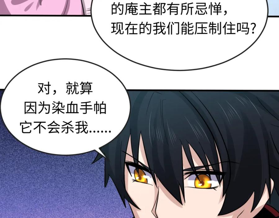 全球诡异时代 第53话 初到平城 第15页