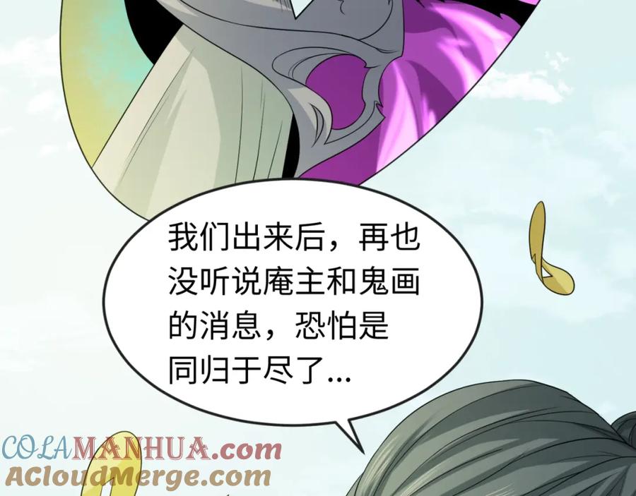 全球诡异时代 第53话 初到平城 第61页