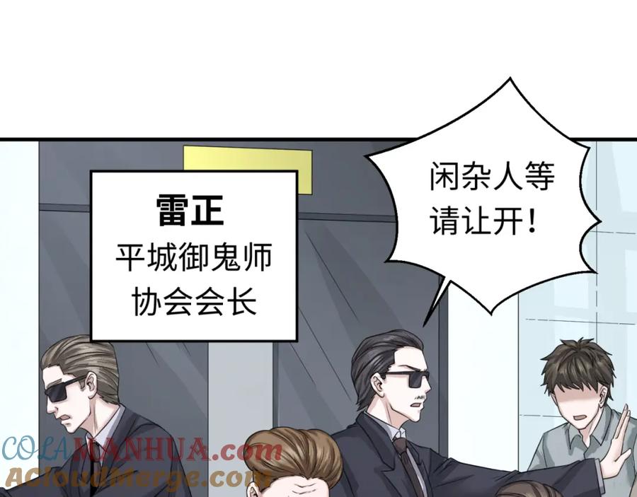 全球诡异时代 第53话 初到平城 第93页