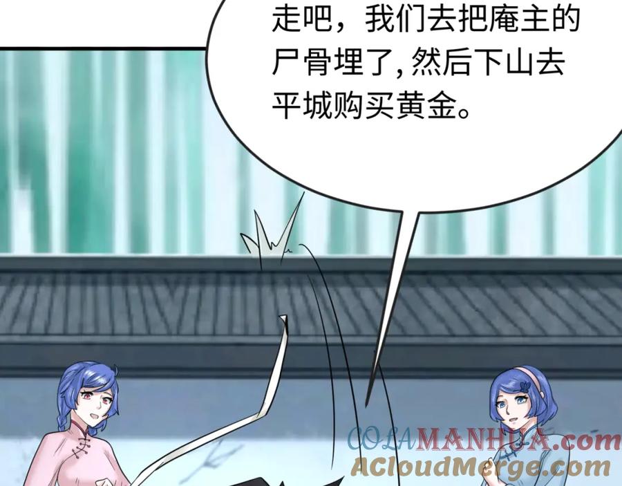 全球诡异时代 第53话 初到平城 第33页