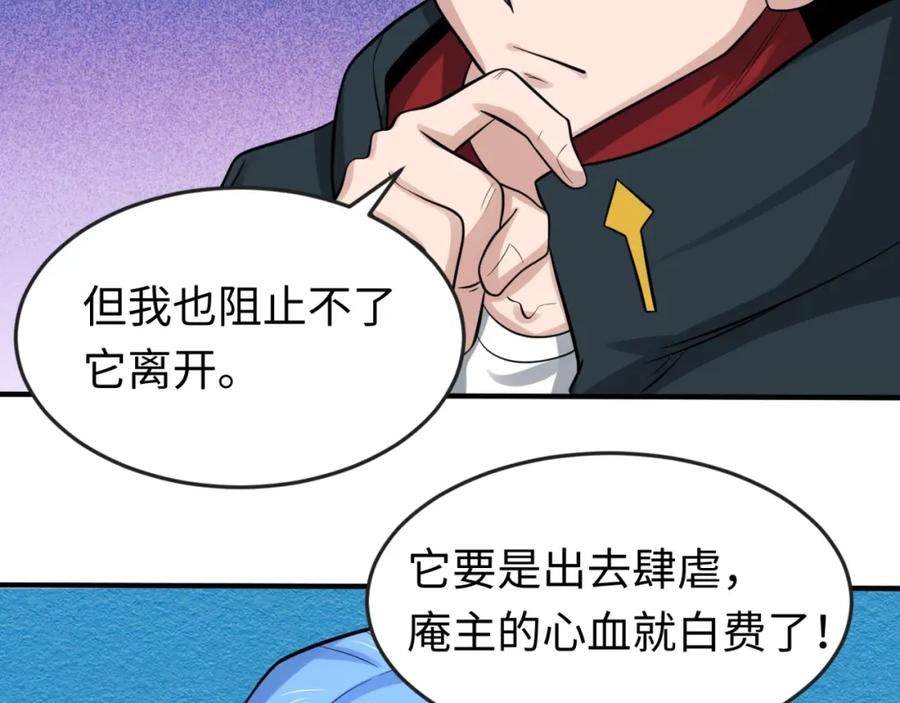 全球诡异时代 第53话 初到平城 第16页