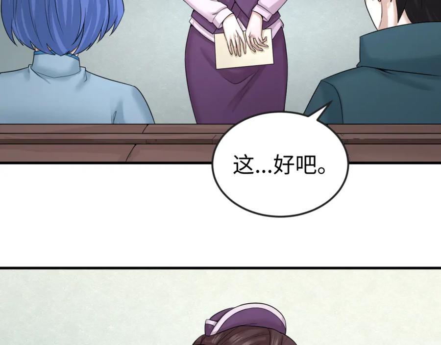 全球诡异时代 第53话 初到平城 第88页