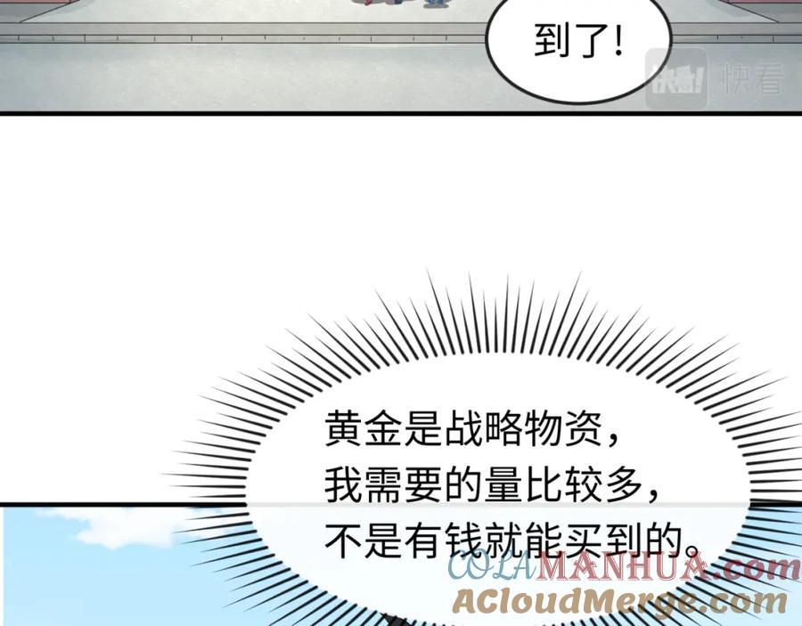 全球诡异时代 第53话 初到平城 第81页