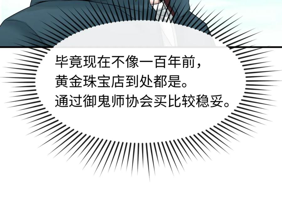 全球诡异时代 第53话 初到平城 第83页