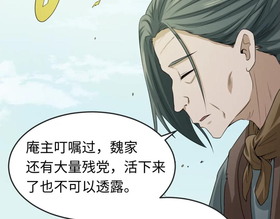 全球诡异时代 第53话 初到平城 第62页