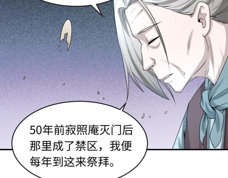 全球诡异时代 第53话 初到平城 第46页