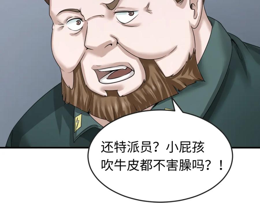 全球诡异时代 第53话 初到平城 第99页