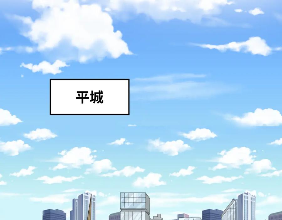 全球诡异时代 第53话 初到平城 第75页