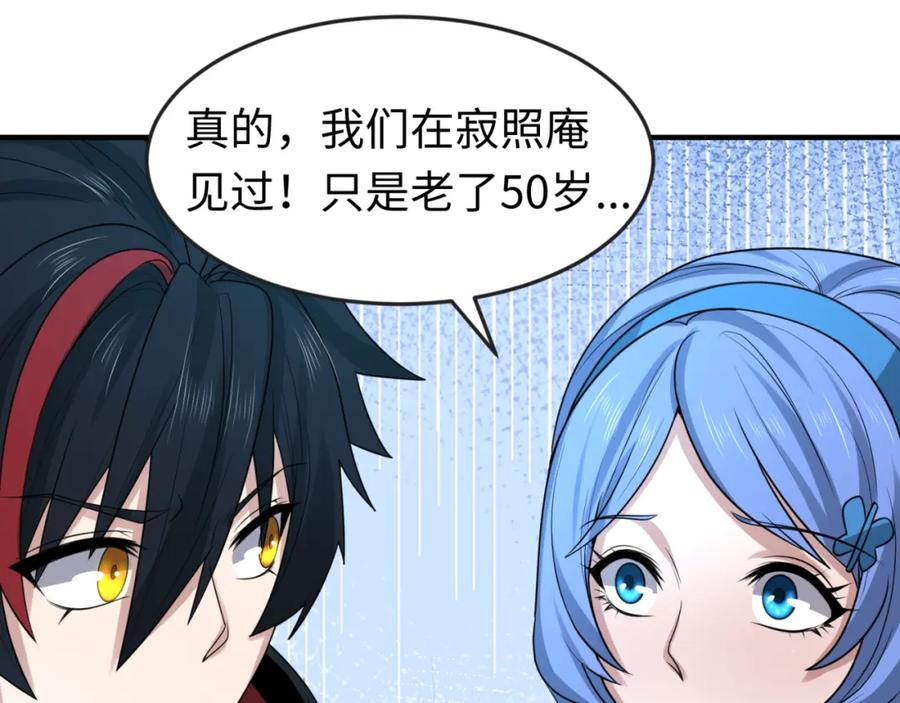 全球诡异时代 第53话 初到平城 第50页