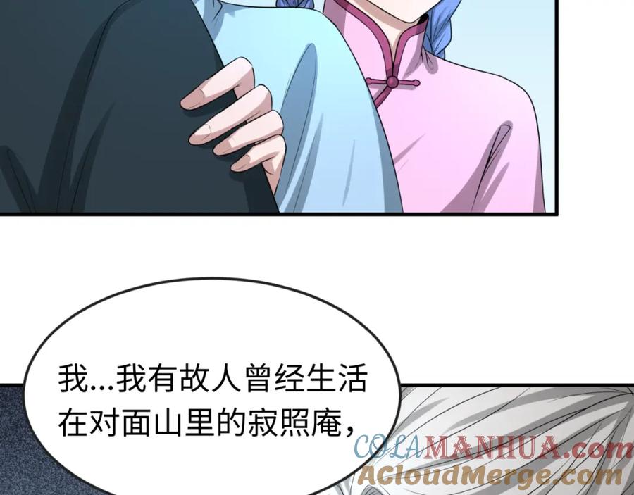 全球诡异时代 第53话 初到平城 第45页