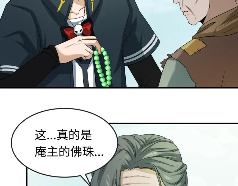 全球诡异时代 第53话 初到平城 第55页