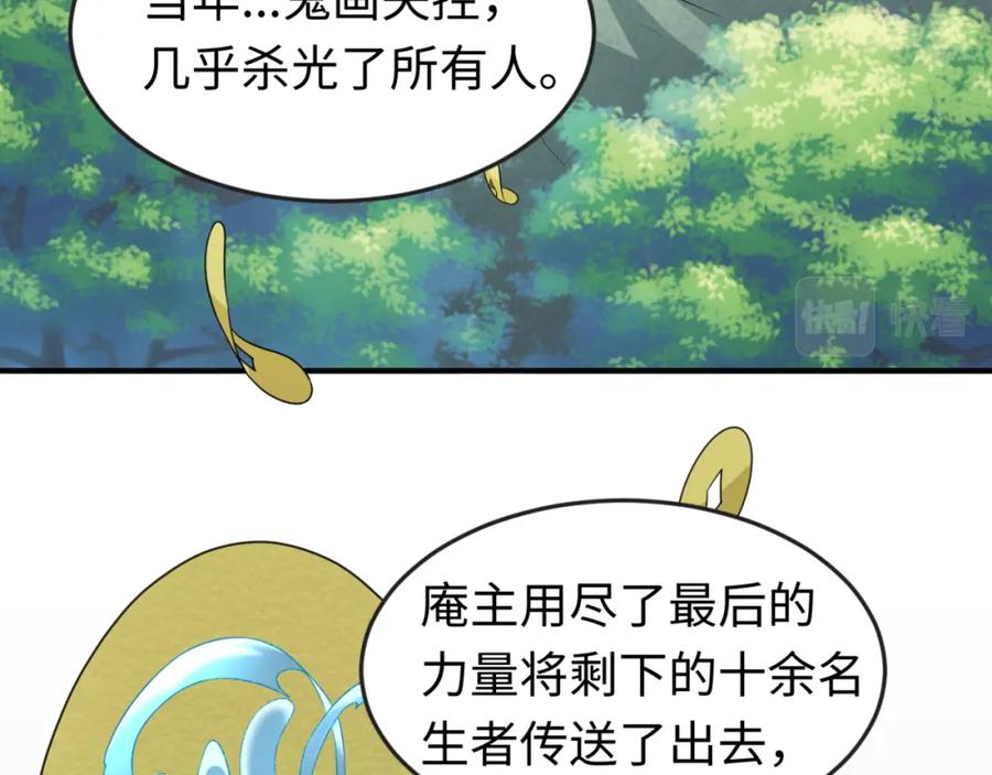 全球诡异时代 第53话 初到平城 第58页