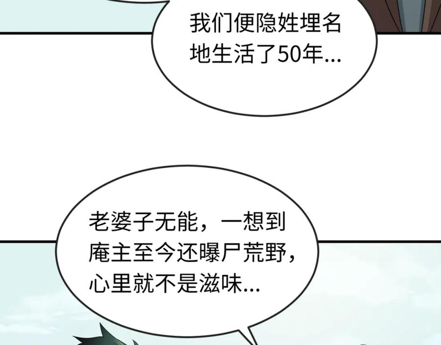全球诡异时代 第53话 初到平城 第63页