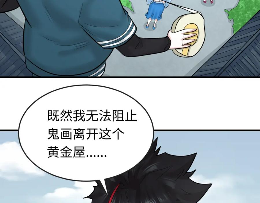 全球诡异时代 第53话 初到平城 第26页