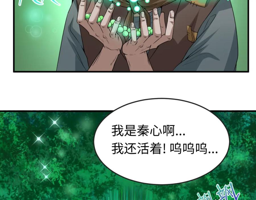 全球诡异时代 第53话 初到平城 第71页