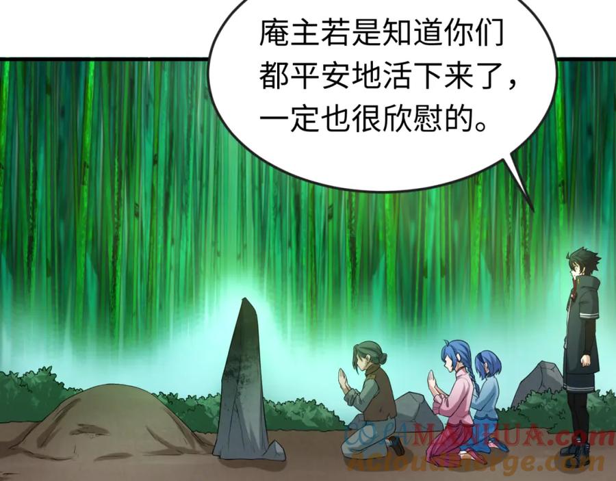 全球诡异时代 第53话 初到平城 第69页