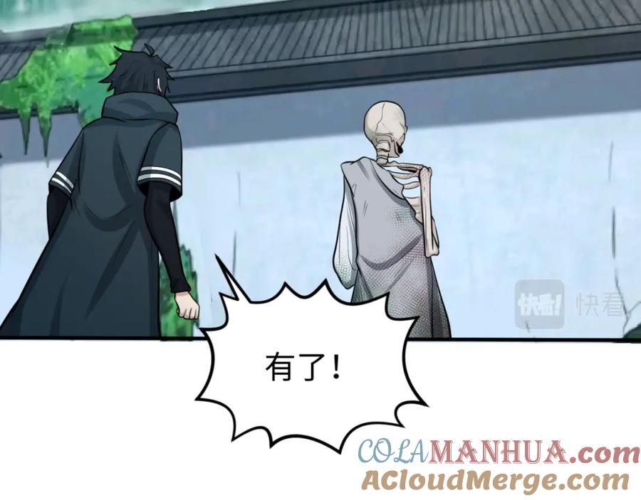 全球诡异时代 第53话 初到平城 第21页